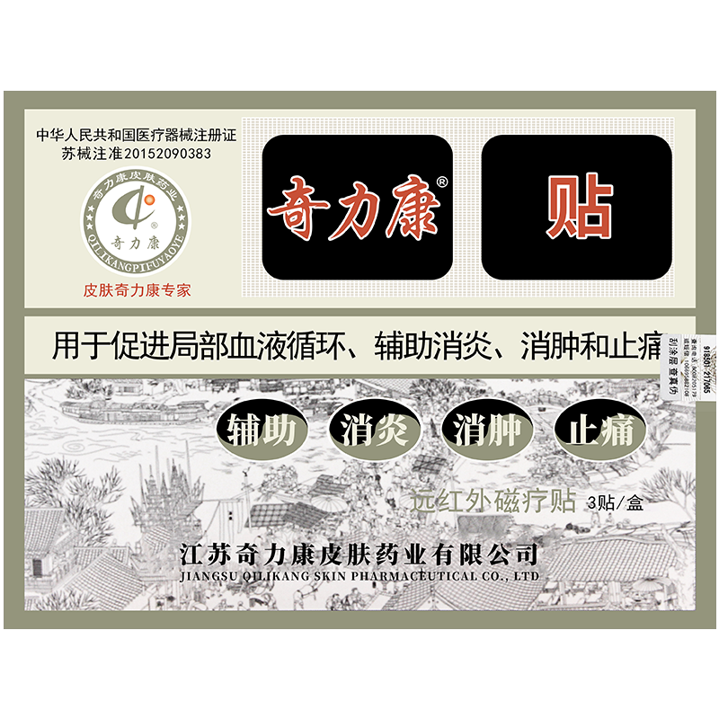 远红外消炎止痛贴腰椎风湿关节炎