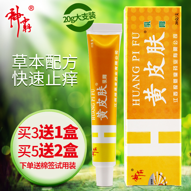 正品神霸黄皮肤乳膏艾草生姜抑菌止痒中药软膏凝胶同款