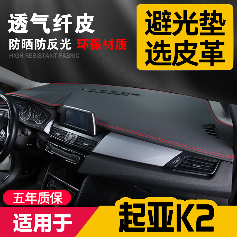 起亚皮革仪表盘改装饰中控台防晒