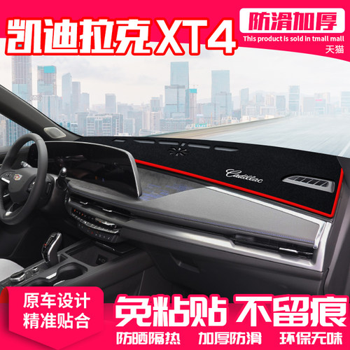凯迪拉克XT4原厂级汽车避光垫