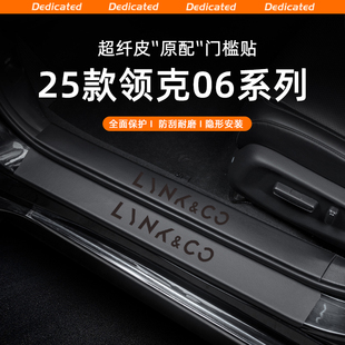 用品 06EMP汽车门槛条贴迎宾踏板防踩防护内饰改装 适用26款 领克06