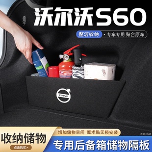 适用26沃尔沃S60汽车后备箱隔板S60L收纳必备尾箱垫挡板改装配件