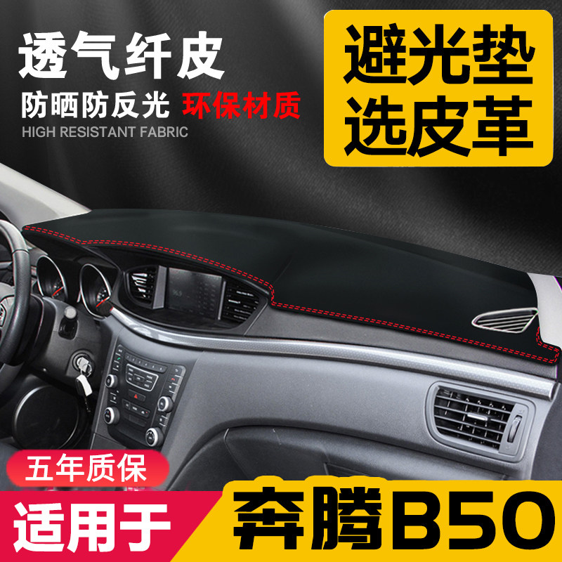 奔腾皮革仪表盘改装内饰中控台