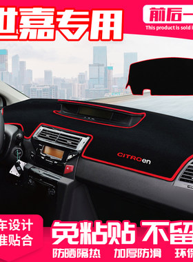 【适用新世嘉】原厂级汽车避光垫