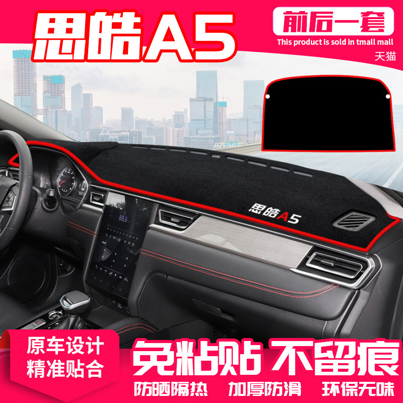 避光垫仪表盘隔热改装饰中控台