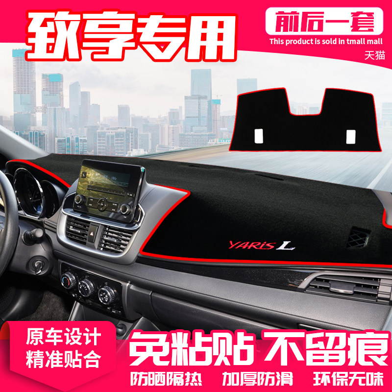 【适用致享】原厂级汽车避光垫