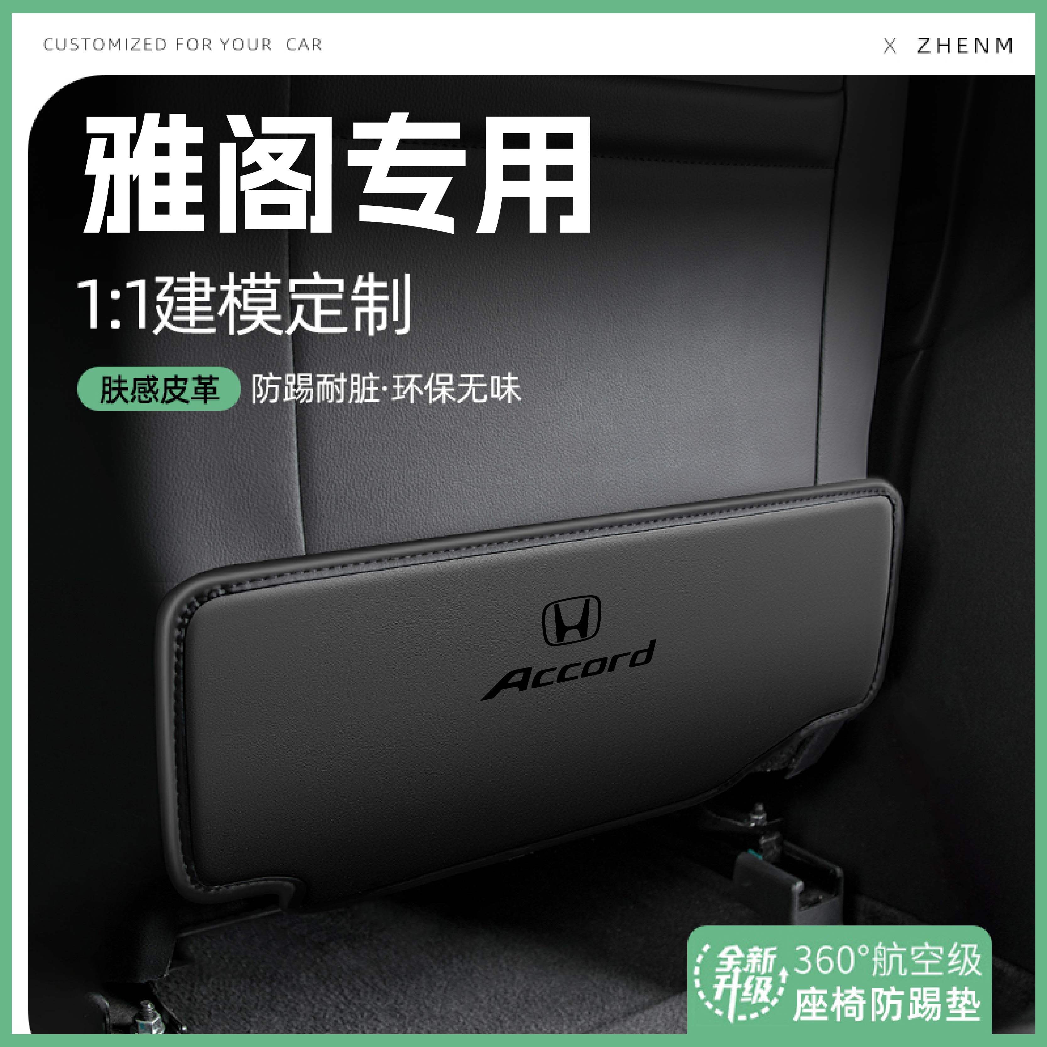 适用26款本田十一代雅阁汽车座椅防踢垫椅背后排座椅防护车内饰品,汽车用品/电子/清洗/改装,车用防踢垫/防磨垫,淘宝优惠券,粉丝福利购,淘宝优惠卷