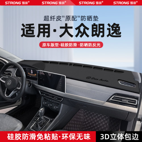 【适用朗逸PLUS】原厂汽车避光垫