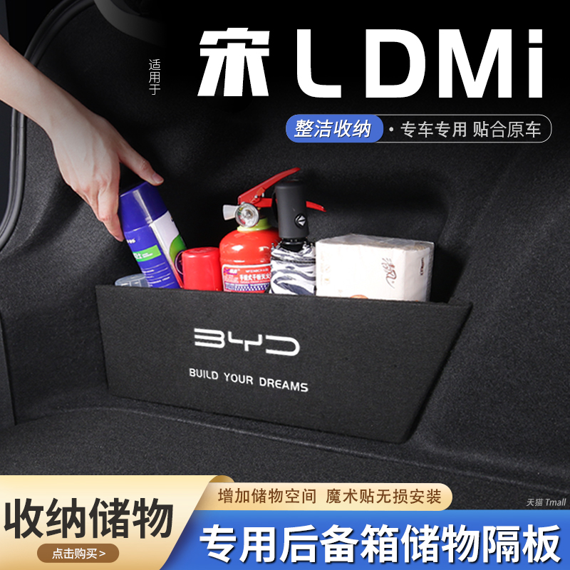 比亚迪宋Ldmi汽车后备箱隔板