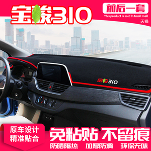 适用宝骏310中控台避光垫310w仪表盘隔热防晒垫装饰遮阳汽车用品