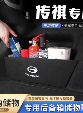 传祺影豹GS3传奇GS4PLUSMAX后备箱隔板GS8向往S7收纳箱尾箱垫挡板