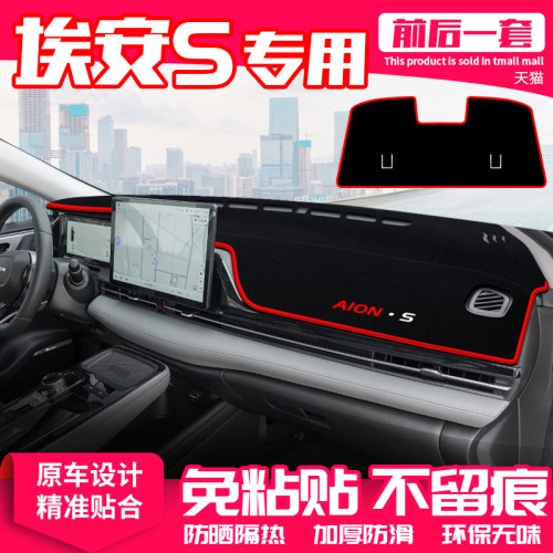 埃安Splus中控台避光垫防晒遮阳