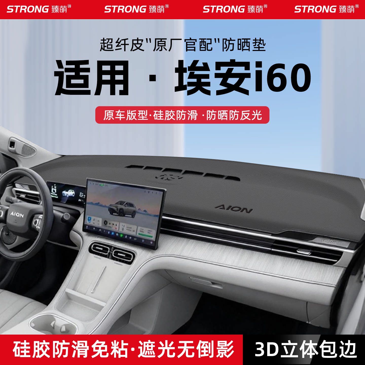 26款广汽埃安i60中控仪表台避光垫汽车内饰遮阳防晒垫改装饰用品