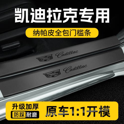 原厂开模！适配凯迪拉克全系车型