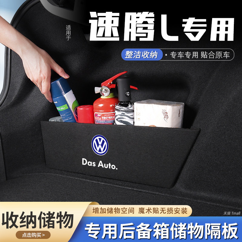 适用26款大众速腾L汽车后备箱隔板储物盒收纳箱尾箱挡板装饰用品,汽车用品/电子/清洗/改装,车载收纳箱/袋/盒,淘宝优惠券,粉丝福利购,淘宝优惠卷