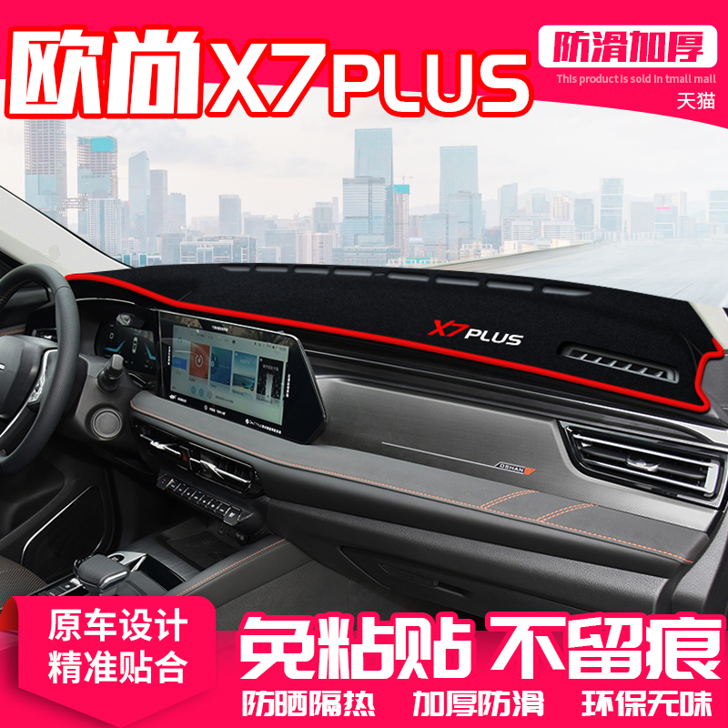 x7plus专用 环保无味 加厚防滑 全身水洗