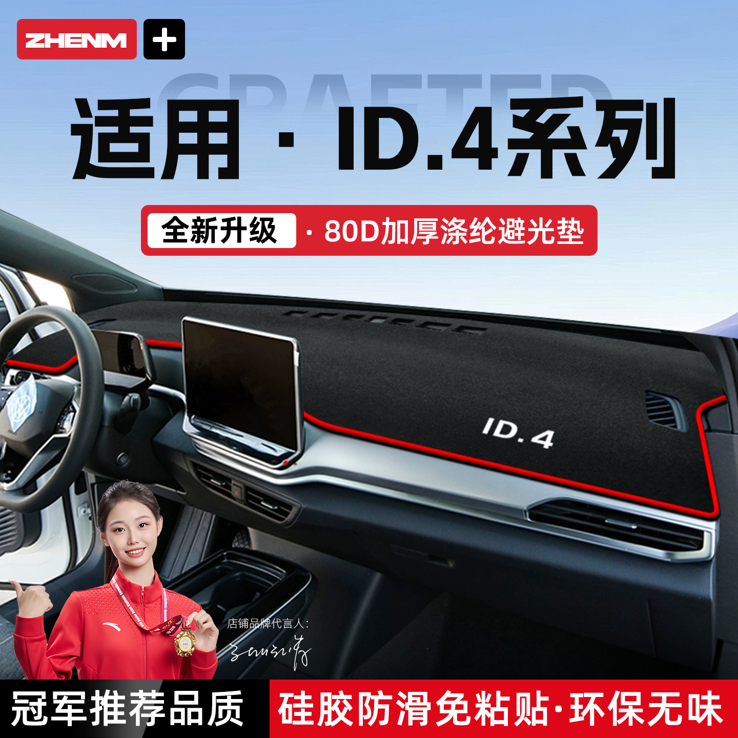 【官方推荐】26款大众ID4X避光垫