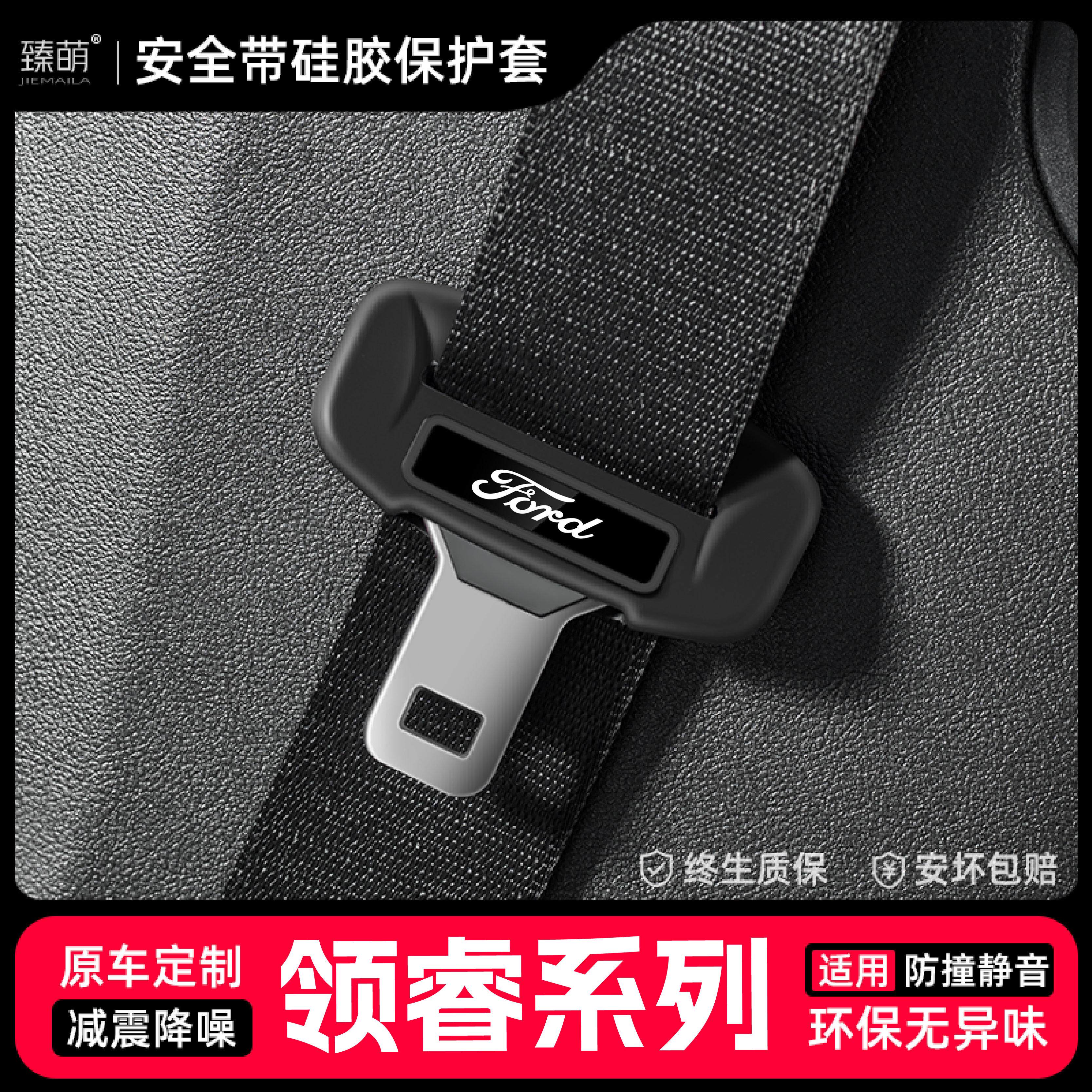 【静音防护】领睿安全带保护套