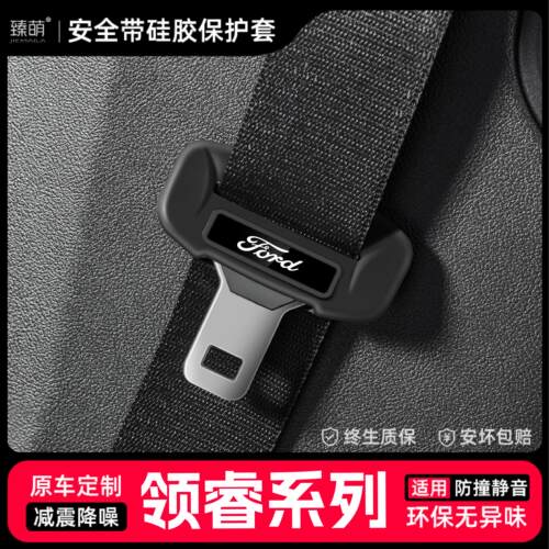 【静音防护】领睿安全带保护套