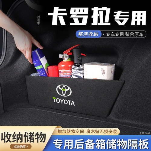 原厂官配卡罗拉后备箱储物隔板