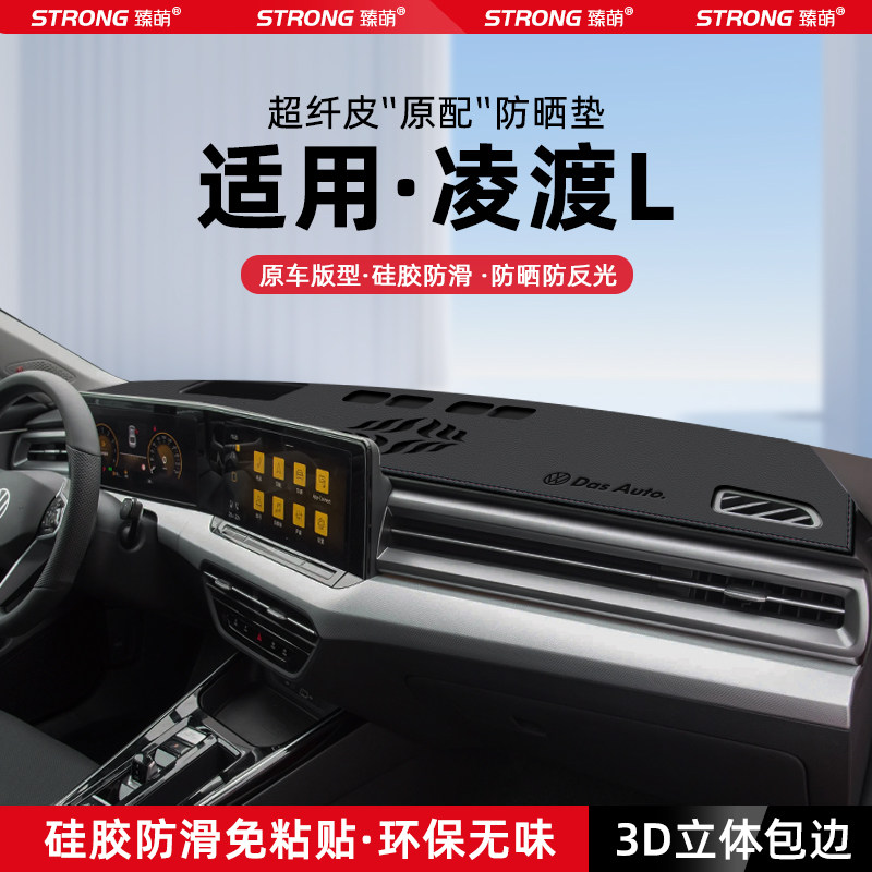 适用大众凌渡L中控仪表台避光垫汽车内饰遮阳防晒垫改装饰品用品