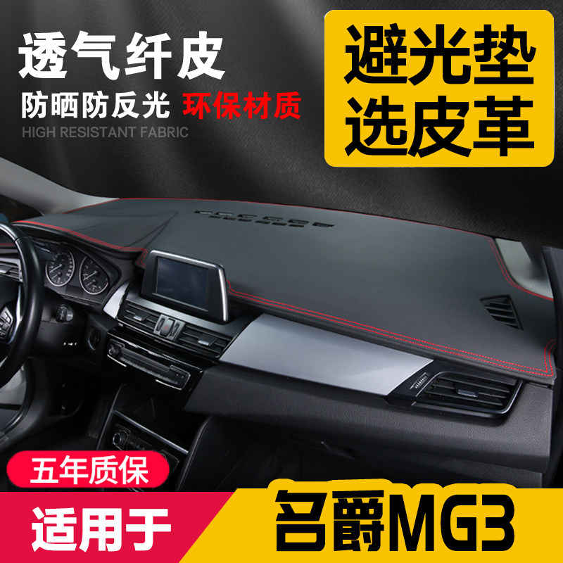 适用名爵MG3中控台皮革避光垫仪表盘防晒垫改装内饰遮阳汽车用品