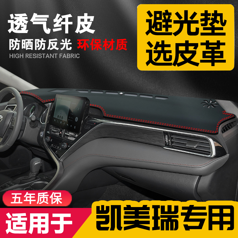 适用23款丰田凯美瑞中控台皮革避光垫仪表盘防晒改装遮阳汽车用品