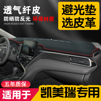 丰田凯美瑞中控台皮革避光垫防晒