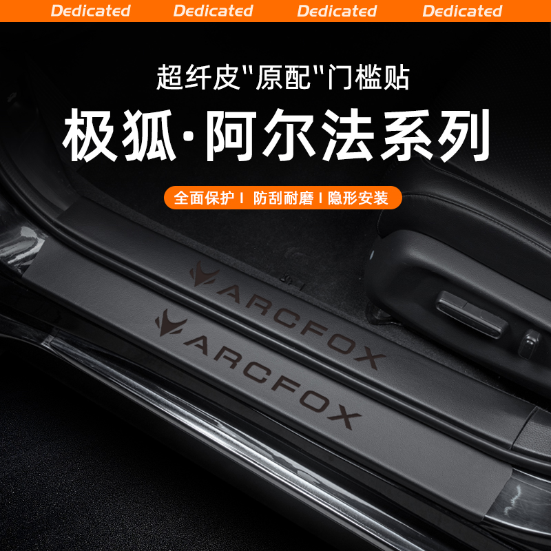 【官方原配】阿尔法T5皮革门槛条