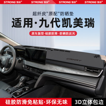 适用26款九代丰田凯美瑞中控仪表台避光垫汽车内饰遮阳防晒垫改装