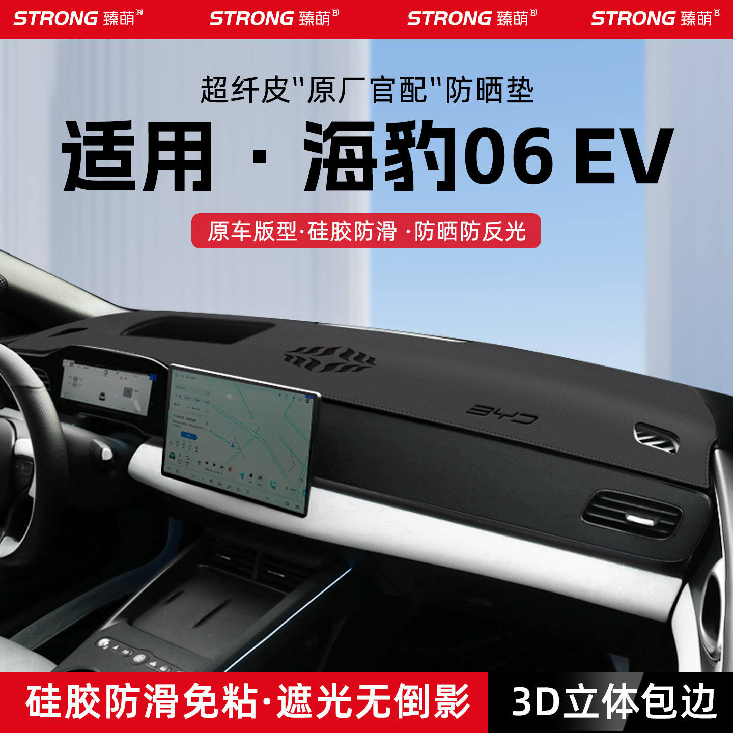 适用25款比亚迪海豹06EV中控仪表台避光垫汽车内饰遮阳防晒垫用品