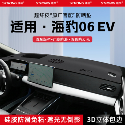 【适用海豹】原厂级汽车避光垫