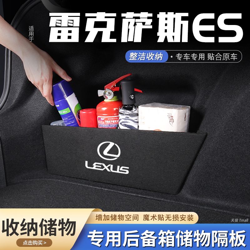 原厂官配雷克萨斯后备箱储物隔板