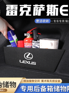 适用25款雷克萨斯ES汽车后备箱隔板储物盒收纳箱尾箱垫挡板改装饰