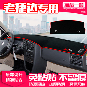 【适用捷达】原厂级汽车避光垫