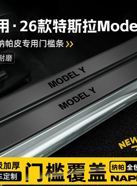 适用26款特斯拉Model YL焕新版modely门槛条保护贴防踩改装饰配件