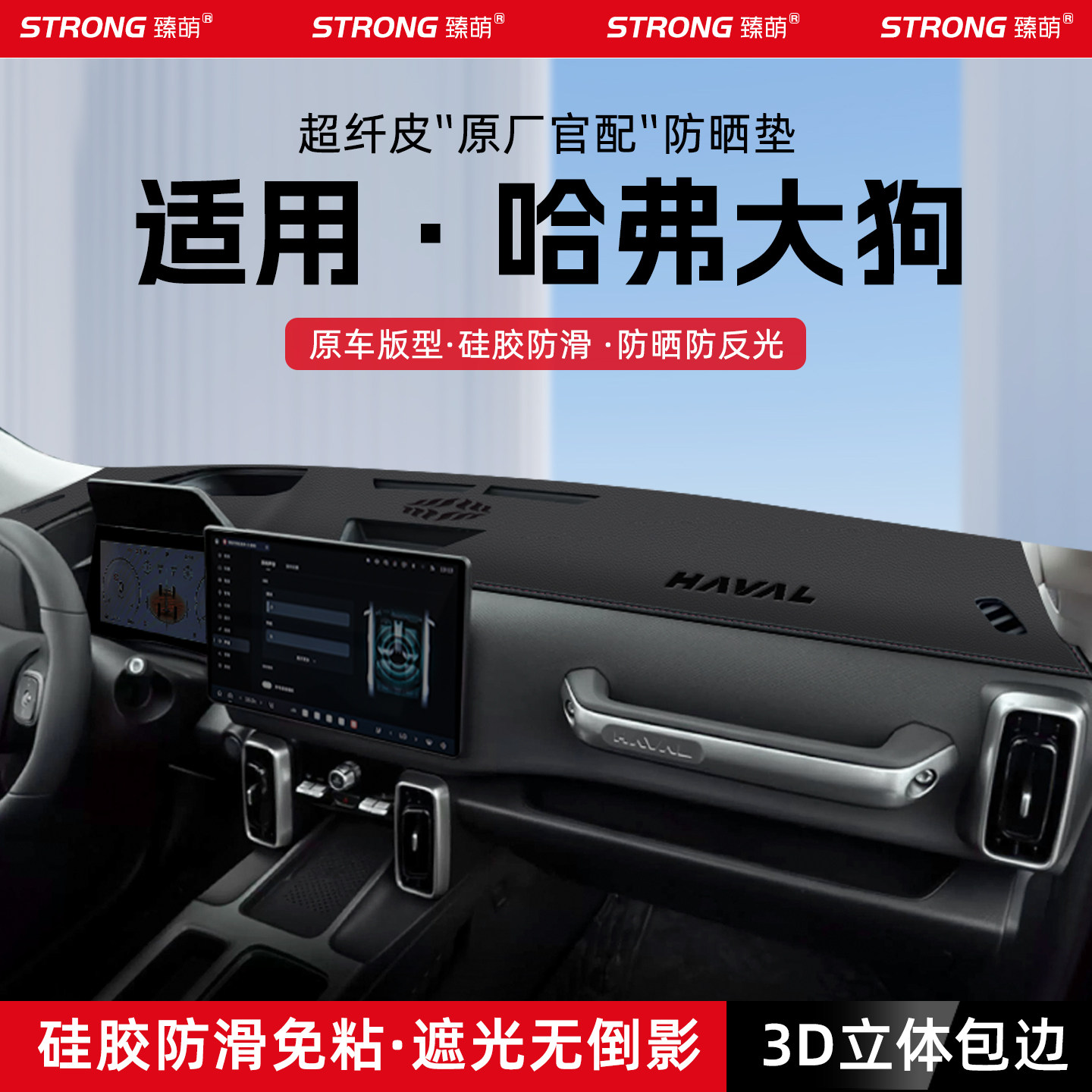 【适用大狗】原厂级汽车避光垫