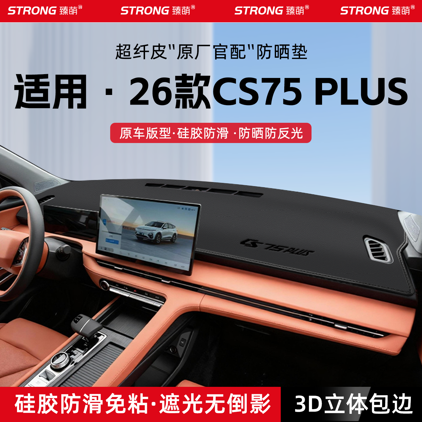 适用26款长安CS75PLUS汽车中控仪表台避光垫汽车改装饰遮阳防晒垫