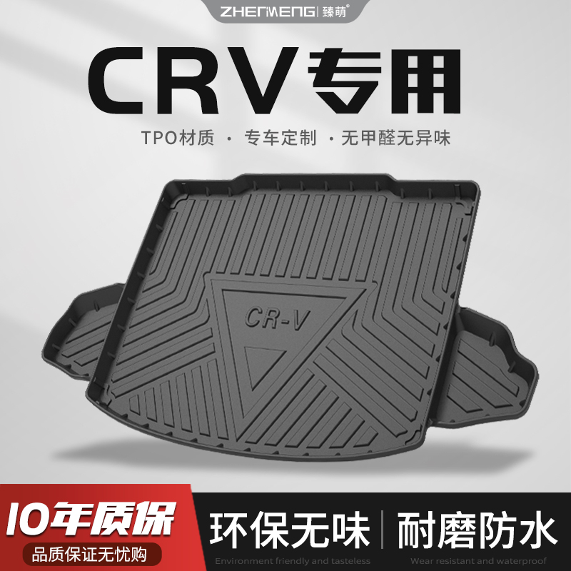 23款crv汽车后备箱垫tpe尾箱垫