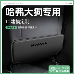 25款 哈弗一二代大狗汽车座椅防踢垫椅背后排座椅垫防护车内饰改装