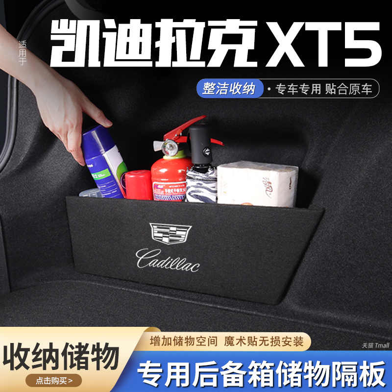原厂官配凯迪拉克后备箱储物隔板