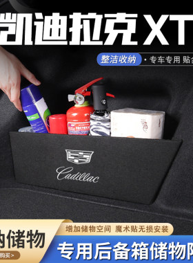 原厂官配凯迪拉克后备箱储物隔板