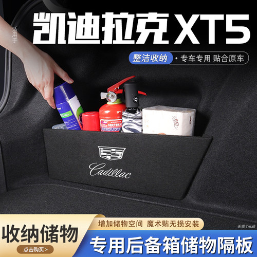 原厂官配凯迪拉克后备箱储物隔板