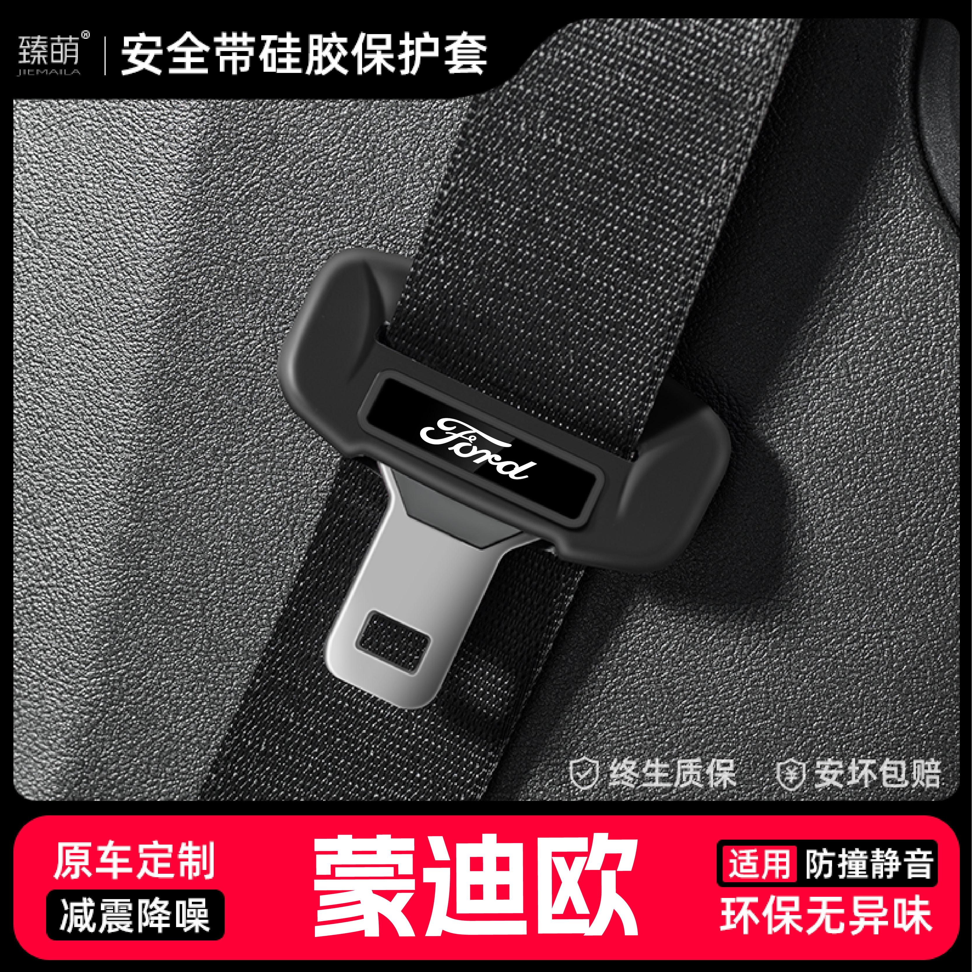 适用25款福特蒙迪欧汽车安全带扣保护套保险带插口硅胶套车用配件