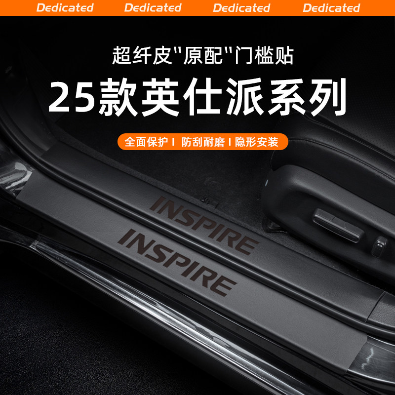 【官方推荐】英仕派专用门槛条