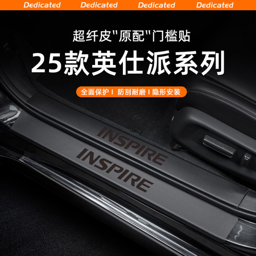 【官方推荐】英仕派专用门槛条