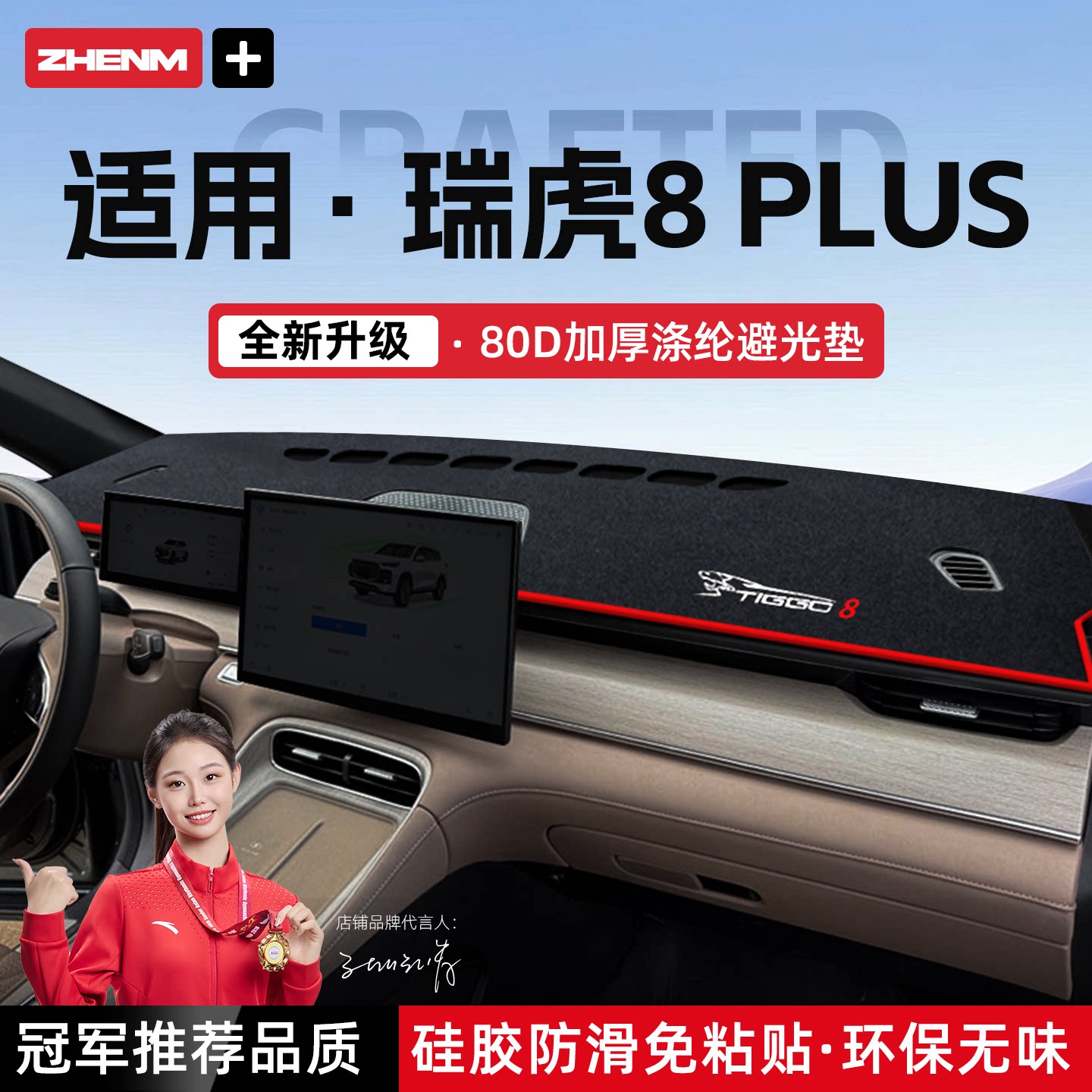 官方推荐奇瑞瑞虎8PLUS避光垫