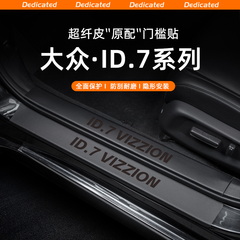 【官方推荐】ID7VIZZION门槛条