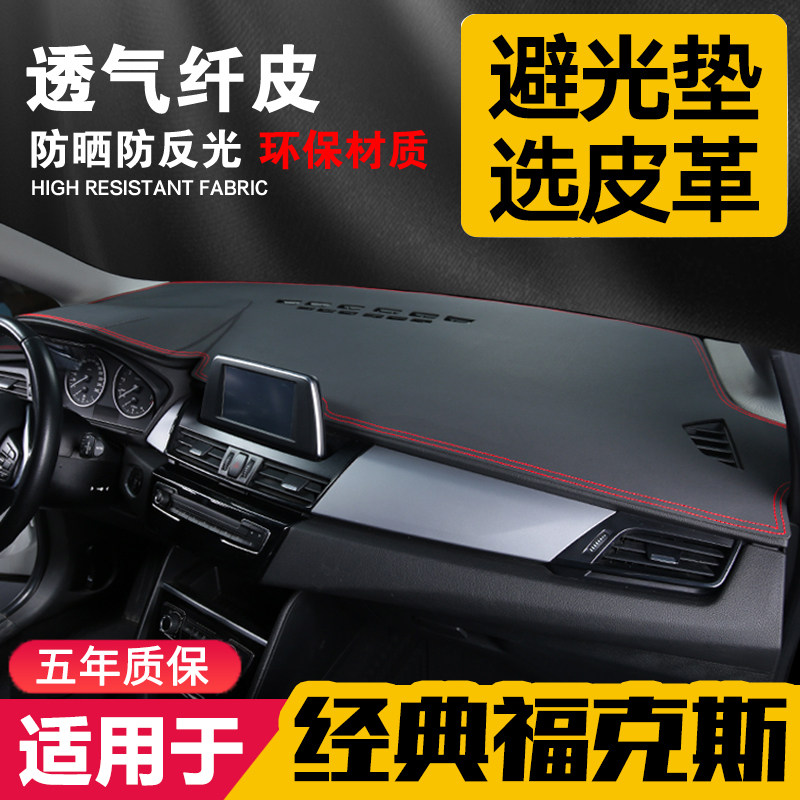 福特皮革仪表盘改装饰中控台