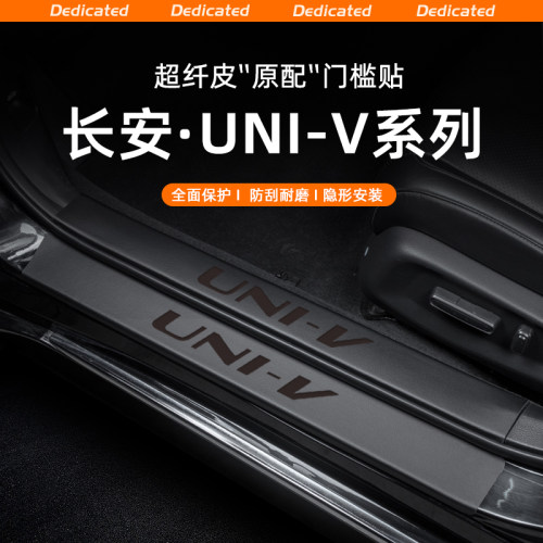 【官方推荐】UNIV专用门槛条